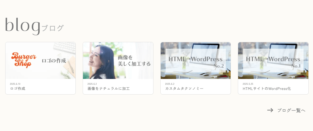 ブログ投稿のループ表示イメージ画像